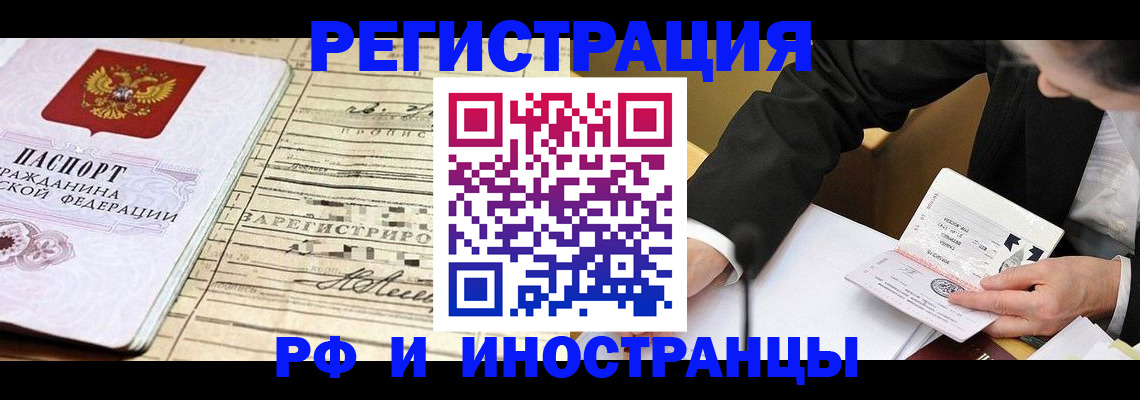 прописка иностранных граждан в Ростове