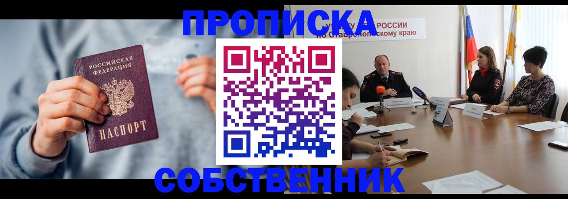 купить прописку в Ростове